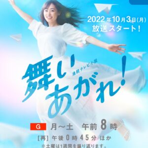 Katsunori Takahashi Instagram - NHK連続テレビ小説
「舞いあがれ」
2022年10月3日スタート
BSプレミアム
　あさ7時30分
NHK総合
　あさ8:00・ひる0:45

主人公・舞の父親役、
浩太を演じています。
初の朝ドラ。
「舞いあがれ」
本当に素敵な物語です。

#朝ドラ　
#舞いあがれ
#岩倉浩太
#高橋克典