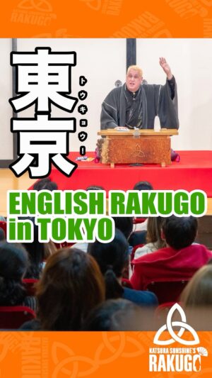 Katsura Sunshine Instagram - Rakugo in Asakusa, Tokyo, August 30, 7pm. #asakusa #tokyo #japan #osaka #rakugo #英語落語

www.rakugo.lol/world-tour