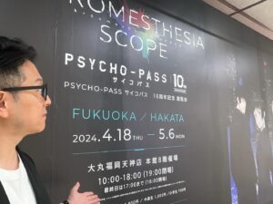 Kenji Nojima Instagram - 福岡でも
PSYCHO-PASS展
見られました
グッズも色々買ってしまった
花札欲しかった、、、
#PSYCHOPASS展