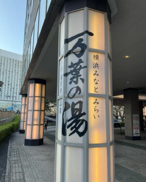 Kenji Nojima Instagram - 最高でした

#万葉倶楽部