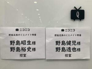 Kenji Nojima Instagram - 楽屋おもろい