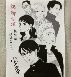 Kenji Nojima Instagram - 無事終演いたしました
ありがとうございました

梅干し壁
サイコロ壁

いろいろ
楽しかったわ

良いご縁が繋がって行きますように
#アニマックス朗読劇
#坂道のアポロン