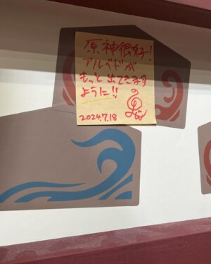 Kenji Nojima Instagram - 「原神展～たびごころの赴くままに～」

お邪魔してきましたよ！
相変わらずの贅沢な空間でした！
お願い事も書いたし
みなさまも是非

Space Galleria 　
〒170-0013　
東京都豊島区東池袋1-20-7 アニメイト池袋本店8F
アクセス
池袋駅東口徒歩約5分　
https://www.animate.co.jp/shop/ikebukuro/
開催期間
2024年7月19日（金）～8月19日（月）
開催時間
月～金　11:00～21:00 ／
土・日・祝　10:00～20:00

#原神
#アルベド