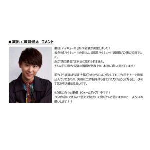 Kenta Suga Instagram - 【情報解禁】
劇団ハイキュー‼︎ "新作公演決定！"
今回も演出をさせて頂きます！

心から待ち望んでいた続編をハイキュー‼︎の日にお知らせできる嬉しさ。
またハイキュー‼︎の世界で旅ができる事を本当に嬉しく思っています！しかも今回は大阪公演も！☺️
ぜひお越し下さい！

ー須賀健太コメントー

劇団「ハイキュー‼︎」新作公演が決定しました！

去年の「ハイキュー‼︎の日」は、劇団「ハイキュー!!」旗揚げ公演の初日でした。
あの"頂の景色"は本当に忘れられません。

そんな日に新作公演の情報を発表でき、本当に嬉しく思っています！
前作で"旗揚げ公演"と銘打ったからには、何としても二作目を！…と意気込んでいたものの、実際に二作目を作らせていただけることになると、 改めて気が引き締まる思いです。
もう既に色々と準備（ウォームアップ）中です！
良い作品にできるよう全力で助走して飛びたいと思いますので、 
よろしくお願いします！！

#ハイキュー 
#ハイキューの日 
#劇キュー