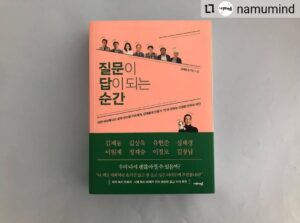Kim Je-dong Instagram - [공유] @namumind
...
제가 어디 가더라도 별로 겁이 없는 것이, 질문을 받았을 때 모르면 모른다, 그러면 돼요. 모르는 건 자연스러운 일이거든요. 지금 과학이 모르는 게 많죠. 하지만 과학은 모르는 것을 부끄러워하지 않아요. 과학이라는 학문이 역사적으로 다른 학문과 가장 두드러진 차이점은 무지를 공개적으로 인정한다는 거예요. #김상욱 #김제동 #질문이답이되는순간 

#물리학자 #물리학 #양자물리 #과학자 #과학 #인터뷰집 #인터뷰 #대담집 #나무의마음 #문학동네 #베스트셀러 #북스타그램 #책스타그램 #질답순