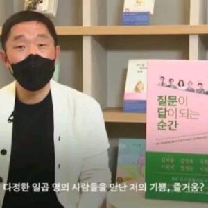 Kim Je-dong Instagram - [공유] @namumind
...
많은 독자분들의 관심과 사랑 덕에
<질문이 답이 되는 순간>이 1만 부 판매를 돌파했습니다!
정말 감사합니다.🤩(꾸벅!)

제동작가님(a.k.a 안경미남😎)이 안경까지 벗어던지며 축하해주신
축하 메시지, 같이 볼까요 ^^

#질문이답이되는순간  #김제동  #1만부돌파  #축하메시지  #김상욱 #유현준 #심채경 #이원재 #정재승 #이정모 #김창남 #이효리 #유재석 #추천사 #인터뷰 #신간 #새책 #나무의마음 #문학동네 #베스트셀러 #책스타그램 #북스타그램