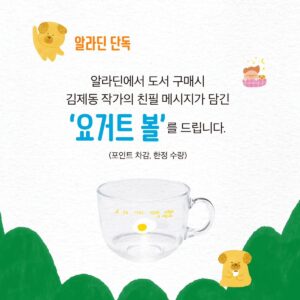 Kim Je-dong Instagram - 📚 #김제동 의 신간 #내말이그말이에요 예약판매가 시작되었습니다.
각종 이벤트가 진행되오니 놓치지마세요~!!😊

[공유] @namumind

방송인 김제동 작가의 『내 말이 그 말이에요』
✨예약 판매가 시작되었습니다!✨
⠀
🎁예약 판매 기념🎁
다양한 이벤트를 공개합니다!
⠀
📌EVENT 1) 김제동 작가 북토크 (*선착순 한정 판매)
📌EVENT 2) '김제동의 미니북' 증정
📌EVENT 3) 교보문고 '우드 냄비 받침대'
📌EVENT 4) 예스24 '휴대용 수저세트'
📌EVENT 5) 알라딘 '요거트 볼'
⠀
Coming soon!
✒️알라딘 투비컨티뉴드 사전 연재와 
📻김제동 라디오도 순차 공개되니
 많은 관심 부탁드립니다.
⠀
오늘 하루를 든든하게 채워줄,
김제동의 밥과 사람 이야기!
⠀
📘김제동 『내 말이 그 말이에요』