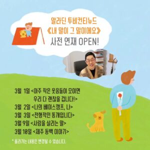 Kim Je-dong Instagram - 📚 #김제동 의 신간 #내말이그말이에요 예약판매가 시작되었습니다.
각종 이벤트가 진행되오니 놓치지마세요~!!😊

[공유] @namumind

방송인 김제동 작가의 『내 말이 그 말이에요』
✨예약 판매가 시작되었습니다!✨
⠀
🎁예약 판매 기념🎁
다양한 이벤트를 공개합니다!
⠀
📌EVENT 1) 김제동 작가 북토크 (*선착순 한정 판매)
📌EVENT 2) '김제동의 미니북' 증정
📌EVENT 3) 교보문고 '우드 냄비 받침대'
📌EVENT 4) 예스24 '휴대용 수저세트'
📌EVENT 5) 알라딘 '요거트 볼'
⠀
Coming soon!
✒️알라딘 투비컨티뉴드 사전 연재와 
📻김제동 라디오도 순차 공개되니
 많은 관심 부탁드립니다.
⠀
오늘 하루를 든든하게 채워줄,
김제동의 밥과 사람 이야기!
⠀
📘김제동 『내 말이 그 말이에요』