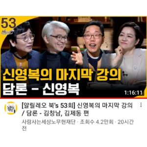 Kim Je-dong Instagram - 아래 유튜브링크에서 보실 수 있습니다.

[알릴레오 북's 52회] 신영복을 기억하는 방법 / 감옥으로부터의 사색 - 김창남, 김제동 편
▶️https://youtu.be/5mIBGtvgNIs

[알릴레오 북's 53회] 신영복의 마지막 강의 / 담론 - 김창남, 김제동 편
▶️https://youtu.be/NlGtqfTLIKQ