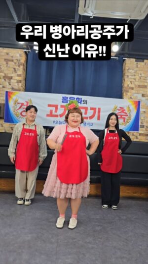 Kim Min-gi Instagram - 음원싸이트에서 홍윤화 ㅡ고기고기 많은 사랑  부탁드려용  전국 고깃집에서 한번씩 틀어주세용!! #홍윤화 #김민기 #부부 #고기고기