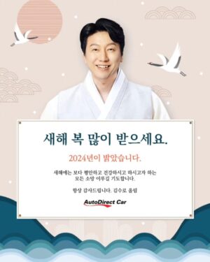 Kim Soo-ro Instagram - 새해복마니마니 받으세요.
23년엔 마니 감사했습니다.
24년엔 더욱 감사한 하루하루가 될꺼에요.
건강이 최곱니다.
몸관리 잘하는 2024되길 서로 기도해요.

*더블케이엔터테인먼트 공연을 사랑해주셔서 큰감사가 찾아옵니다.
*마스크는 위선자 탁선생.
*드라마와 무대에서 뵙겠습니다.