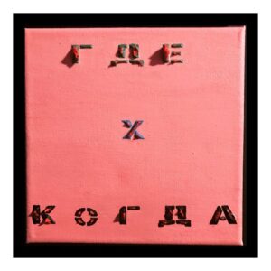 Kirill Tolmatsky Instagram - Холст акрил ГДЕ х КОГДА #juzeppejostkoart #mxxxiii #art #rastamafia #worldwide #conceptart #seeyouatthetop