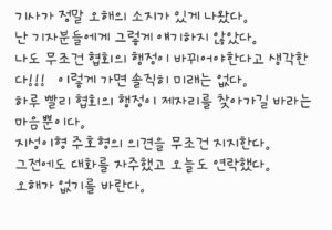 Koo Ja-cheol Instagram - 기사가 정말 오해의 소지가 있게 나왔다.
난 기자분들에게 그렇게 얘기하지 않았다.
나도 무조건 협회의 행정이 바뀌어야한다고 생각한다!!!   이렇게 가면 솔직히 미래는 없다. 
하루 빨리 협회의 행정이 제자리를 찾아가길 바라는 마음뿐이다.
지성이형 주호형의 의견을 무조건 지지한다.
그전에도 대화를 자주했고 오늘도 연락했다.
오해가 없기를 바란다