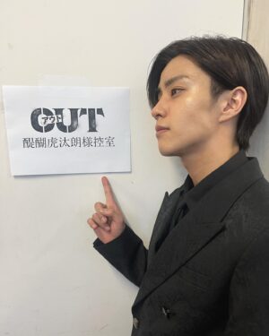 Kotaro Daigo Instagram - 映画『OUT』
完成披露上映会でした👊
⁡
11月17日公開！！
お楽しみに☺︎

 #映画out