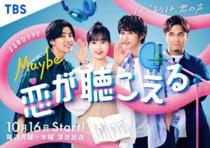 Kotaro Daigo Instagram - Maybe恋が聴こえる☺︎
毎週月~木までやってます！！

既に放送始まってるので、
TVerで追いついてくれたら嬉しいです☺︎

感想待ってます！！！