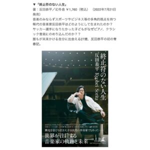 Kyohei Sorita Instagram - 【New CD 💿 information 】
凱旋コンサート サントリーホールライブ」のCDは明日から予約開始（発売日：7月25日）ですが、明日からのリサイタルツアーにお越しの方は、会場でのみ先行購入が可能です。

プログラムには、ショパン・コンクールの1次、2次、3次予選で演奏した全曲と、私の大好きなシューマン＝リストの「献呈」を特別収録しています。
私にとってはとても大切なアルバムですので、ぜひお楽しみください。

そしてまた明日、会場限定で「終止符のない人生（幻冬舎）」を販売します。

楽しみにしていてください

【Announcement 📣 】

The CD of "Triumphant Return Concert Suntory Hall Live" will be available for pre-order starting tomorrow (release date: July 25), but those who come to the recital tour starting tomorrow will be able to purchase it earlier at the venue only.

The program includes all the pieces I played in the first, second and three rounds of the Chopin Competition, as well as my favorite piece, “Widmung“ by Schumann-Liszt, which was specially recorded.
This is a very important album for me, and I hope you will enjoy it.

Program of cd 
DISC 1 
1) Waltz in F major Op.34 No.3 
2) Rondo à la Mazur in F major Op.5 
3) Ballade in F major Op.38
4) Andante Spianato and Grande Polonaise Brillante in E flat major Op.22
5) 3 Mazurkas Op.56 

DISC 2
1) Sonata in B flat minor Op.35
2) Largo in E major 
3) Polonaise in A flat major Op.53
4) Nocturne in B major Op.62 No.1
5) Etude in C major Op.10 No.1 
6) Etude in B minor Op.25 No.10 
7) Scherzo in B flat minor Op.31
8) Schumann=Liszt / Widmung 

And also Tomorrow, a limited edition of "Life Without End (Gentosha)" will be available for purchase at the venue.

Looking forward to it!

#kyoheisorita #cd