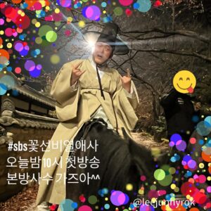 Lee Jun-hyeok Instagram - #sbs꽃선비열애사
오늘밤 10시 첫방송📺
본방사수 가즈아👍🙏