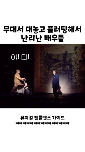 Lee Kyoo-hyung Instagram - #뮤지컬 #젠틀맨스가이드 #많관부 
10월 20일 까지! :)