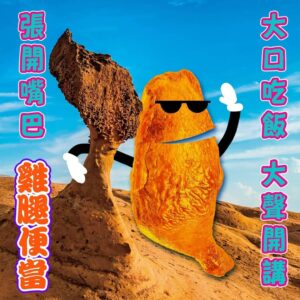 Leo Wang Instagram - 朋友，我們總是時時小心，不想要當一個自以為是，強迫他人接受自己意見的人。

但是在重要的時候，也別把自己想得太小了，低估了你的責任和影響力。

人生如戲，
我們都為了想要舒舒服服的看這場電影，
而各自努力，包括很多人付出血淚想讓這個世界變得更好，更公平。

遙遠的路途，有時難免心累，
隨信附上 一套 雞腿向善圖，
讓我們一起用正面積極的心，
來面對未來的每一天。

祝福大家，共勉之。

#行動代號雞腿便當

雞腿向善圖可由此下載
https://qrinfopoint.com/fd8ShF4/

亦可至臉書參加蓋大樓分享使用經驗
https://m.facebook.com/story.php?story_fbid=2546479832305163&id=1573206899632466&sfnsn=mo
