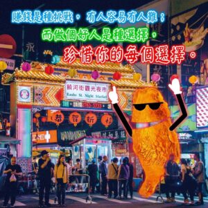 Leo Wang Instagram - 朋友，我們總是時時小心，不想要當一個自以為是，強迫他人接受自己意見的人。

但是在重要的時候，也別把自己想得太小了，低估了你的責任和影響力。

人生如戲，
我們都為了想要舒舒服服的看這場電影，
而各自努力，包括很多人付出血淚想讓這個世界變得更好，更公平。

遙遠的路途，有時難免心累，
隨信附上 一套 雞腿向善圖，
讓我們一起用正面積極的心，
來面對未來的每一天。

祝福大家，共勉之。

#行動代號雞腿便當

雞腿向善圖可由此下載
https://qrinfopoint.com/fd8ShF4/

亦可至臉書參加蓋大樓分享使用經驗
https://m.facebook.com/story.php?story_fbid=2546479832305163&id=1573206899632466&sfnsn=mo