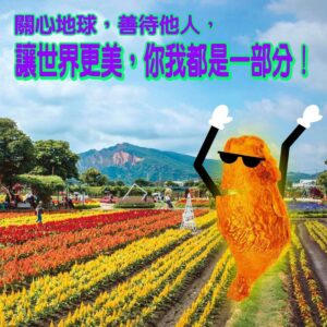 Leo Wang Instagram - 朋友，我們總是時時小心，不想要當一個自以為是，強迫他人接受自己意見的人。

但是在重要的時候，也別把自己想得太小了，低估了你的責任和影響力。

人生如戲，
我們都為了想要舒舒服服的看這場電影，
而各自努力，包括很多人付出血淚想讓這個世界變得更好，更公平。

遙遠的路途，有時難免心累，
隨信附上 一套 雞腿向善圖，
讓我們一起用正面積極的心，
來面對未來的每一天。

祝福大家，共勉之。

#行動代號雞腿便當

雞腿向善圖可由此下載
https://qrinfopoint.com/fd8ShF4/

亦可至臉書參加蓋大樓分享使用經驗
https://m.facebook.com/story.php?story_fbid=2546479832305163&id=1573206899632466&sfnsn=mo