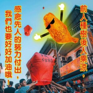Leo Wang Instagram - 朋友，我們總是時時小心，不想要當一個自以為是，強迫他人接受自己意見的人。

但是在重要的時候，也別把自己想得太小了，低估了你的責任和影響力。

人生如戲，
我們都為了想要舒舒服服的看這場電影，
而各自努力，包括很多人付出血淚想讓這個世界變得更好，更公平。

遙遠的路途，有時難免心累，
隨信附上 一套 雞腿向善圖，
讓我們一起用正面積極的心，
來面對未來的每一天。

祝福大家，共勉之。

#行動代號雞腿便當

雞腿向善圖可由此下載
https://qrinfopoint.com/fd8ShF4/

亦可至臉書參加蓋大樓分享使用經驗
https://m.facebook.com/story.php?story_fbid=2546479832305163&id=1573206899632466&sfnsn=mo