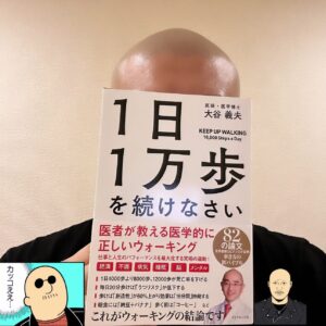 Mafia Kajita Instagram - この世界一カッコイイ髪型をした医師は、かつて廃業寸前まで悪化した喘息とアレルギーを治療してくれた大恩ある先生です。このたびウォーキングに関する本を出したようなので、世界一セクシーな髪型をした俺からオススメしたく。

ぶっちゃけ歩くの大嫌いだったんですが、創造性に16分間60%のバフが乗る効果とか非常に興味深いです。クリエイターの方々にこそ読んでほしい本かもしれません。

#大谷義夫 
#マフィア梶田
#ウォーキング 
#スキンヘッド