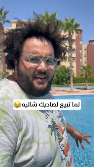 Mahmoud Alsisi Instagram - لما تبيع لصاحبك شاليه 😂