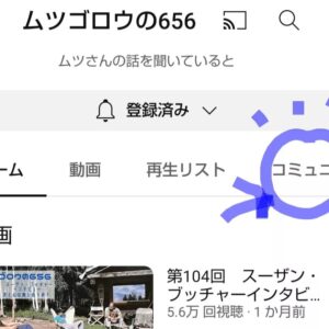 Masanori Hata Instagram - ムツゴロウ656 チャンネルコミュニティに、視聴者さん、ムツさんを応援してくださったみなさまへのお知らせと今の気持ちを投稿しました。よろしければどうぞご覧ください。
こちらのインスタ、ムツゴロウの656も、存続させていきたいとおもっております。
ムツさんと動物たちの旅はまだまだ続きます。みなさまとムツさんの世界を共有できましたら幸せです🍀
気持ちが落ち着きましたらまた新たに投稿していきます🐾
今後ともよろしくお願いいたします。 スタッフ
#ムツゴロウの656 #はたまさのり #むつごろうさん #zoologist #writer #friendofanimals #つないでいく