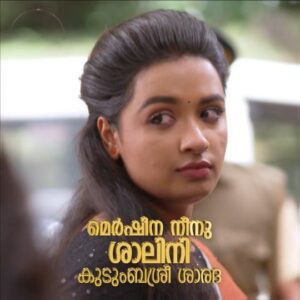 Mersheena Neenu Instagram - Most Popular Heroine | Nominations | Shalini | Zee Keralam Kudumbam Awards 2024 

നിങ്ങളുടെ ഇഷ്ട നായികയായി കുടുംബശ്രീ ശാരദയിലെ ശാലിനിയായി വേഷമിട്ട മെർഷീന നീനുവിനെ തിരഞ്ഞെടുക്കാനായി ഈ ലിങ്കിലൂടെ ഇപ്പോൾ തന്നെ നിങ്ങളുടെ വിലയേറിയ വോട്ട് രേഖപ്പെടുത്തൂ https://zkka2024.zee5.com/

സീ കേരളം കുടുംബം അവാർഡ്സ് ഉടൻ വരുന്നു!

#ZeeKeralam #NeithedukkamJeevithaVismayangal  #ZeeKeralamHD #ZeeKeralamOnMyTv  #ZeeKeralamKudumbamAwards2024 #ZeeKeralamKudumbamAwards