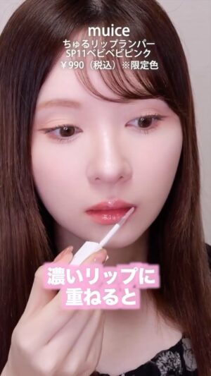 Miki Kawanishi Instagram - 新作出たぁぁあーーー！！！！！！🤍
ベビベビピンクお気に入り🩷🩵🩷

#コスメ #コスメレビュー #コスメ紹介  #プチプラ #プチプラコスメ#muice #リップ #LIP #lipmakeup #新作 @muice_official