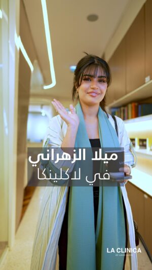 Mila Alzahrani Instagram - @la_clinica_riyadh @la_clinica_riyadh 
نورتنا الممثلة ميلا الزهراني @milaalzahrani مع د. يوسف العثمان @yousefpros 
ومتأكدين بإذن الله راح تعجبك الابتسامة الجديدة 🤍