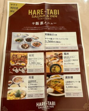 Miyako Sono Instagram - 🥟🍜🇨🇳

最近は週一で横浜中華街へ行っています

なぜならハレタビサウナがあるから。
ハレタビでととのった後に
中華街でサ飯を食べるのがクセになる。

@hare_tabi 

そしてハレタビさんが男女どちらのサウナも楽しめるイベントを初開催！

イベント開催に向けて男女スペース全体を自由に行き来できるよう壁を破り扉を作るなんてすごいパワー！！！！
ハレタビはサウナドリンクも充実していて、まずは発汗を高めるスタータードリンクショットからスタート！

ロウリュは、中国茶専門店『悟空』さん @goku_teahouse の烏龍やジャスミンなどの極上中国茶で！すごくいい香り。

ととのい椅子で台湾式足ツボマッサージ体験もあった！
いつもととのいながら「この状態で足ツボとかやってくれたらな〜」なんて贅沢なことを思っていたんだけど、それが実現された。正確に言うと大人気で満枠だったので、わたしは提携されていた店舗へ行き90分やりました。笑

中華街ってお店がたくさんあってどこに行けばいいか迷うけど、ハレタビが厳選セレクトしたお店を教えてくれるので迷わずサ飯に行けるよー！

中華街の雰囲気満載で楽しいイベントでした！
また晴れに行こう🧖‍♀️🧖‍♂️☀️

#ハレタビ #横浜中華街 #サウナ #sauna