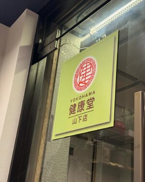Miyako Sono Instagram - 🥟🍜🇨🇳

最近は週一で横浜中華街へ行っています

なぜならハレタビサウナがあるから。
ハレタビでととのった後に
中華街でサ飯を食べるのがクセになる。

@hare_tabi 

そしてハレタビさんが男女どちらのサウナも楽しめるイベントを初開催！

イベント開催に向けて男女スペース全体を自由に行き来できるよう壁を破り扉を作るなんてすごいパワー！！！！
ハレタビはサウナドリンクも充実していて、まずは発汗を高めるスタータードリンクショットからスタート！

ロウリュは、中国茶専門店『悟空』さん @goku_teahouse の烏龍やジャスミンなどの極上中国茶で！すごくいい香り。

ととのい椅子で台湾式足ツボマッサージ体験もあった！
いつもととのいながら「この状態で足ツボとかやってくれたらな〜」なんて贅沢なことを思っていたんだけど、それが実現された。正確に言うと大人気で満枠だったので、わたしは提携されていた店舗へ行き90分やりました。笑

中華街ってお店がたくさんあってどこに行けばいいか迷うけど、ハレタビが厳選セレクトしたお店を教えてくれるので迷わずサ飯に行けるよー！

中華街の雰囲気満載で楽しいイベントでした！
また晴れに行こう🧖‍♀️🧖‍♂️☀️

#ハレタビ #横浜中華街 #サウナ #sauna