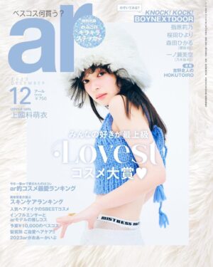 Moe Kamikokuryo Instagram - ⁡
⁡
⁡
表紙をやらせていただいた、
⁡
ar12月号🤍🩵💙 
⁡
みなさんチェックして頂けましたか〜？？
⁡
⁡
#ar
#ar12月号