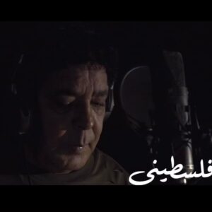 Mohamed Mounir Instagram - اهداء من 
حزب حماه الوطن و الفنان محمد منير 

اخراج
أحمد عبد المحسن

كلمات 
عصام عبدالله

الحان
 كامل الشريف 

توزيع 
فتحى سلامه 

مكساج
علاء الكاشف

إشراف عام 
شركه سكاى فيجن
محمد منير
دينا مجدى 
خالد عمرو

مدير انتاج
احمد البندارى

ديچيتال
احمد ابايزيد

منسق عام 
دينا مجدى

تصوير ميكينج
شلاله سمحان

منسق إنتاج فيديو
ساندرا جيزى

مساعد مخرج
جيلى على مهدى 

إخراج 
أحمد عبد المحسن

A dedication From (HUMAT ALWATAN PARTY)  And The
Superstar Mohamed MOUNiR 

DIRECTOR
AHMED ABDEL MOHSEN

LYRICS
Esam Abdalla

MELODY
Kamil Sherif

MUSIC COMPOSER
Fathy Salama

MIXING & MASTERING
Alaa Alkashif

GENERAL SUPERVISION
SKY VISION
Mohamed Mounir
Dina Magdi
Khalid Amr

PRODUCTION MANAGER
Ahmed ALBindary

DIGITAL
Ahmed Abayazeed

GENERAL COORDINATOR
Dina Magdi

BTS
Shallala Samhan

VIDEO PRODUCTION COORDINATOR
Sandra Gysi

ASSISTANT DIRECTOR 
Jaily Ali Mahdi 

DIRECTOR
AHMED ABDEL MOHSEN