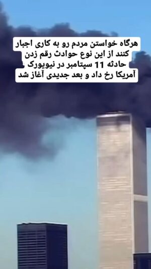 Mohammadtaghi Javadi Instagram - از این نوع حوادث در پنج سال گذشته تا به امروز هر ماه رخ میده و سازمان های جهانی از آغاز نوع دیگری از زندگی بشر روی کره زمین رو رسانه ای می کنه.
نظر شما در این مورد چیه؟
آیا شما هم واقعا این تغییرات رو حس کردید؟
آیا چیزی در مورد قدرت رسانه می دونید؟
آگاهی شما در برابر این نوع رسانه ها چقدره؟
#azadi #reels #instagramexplore