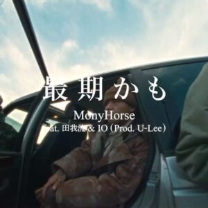 MonyHorse Instagram - 色々落ち込むことあると思いますが毎日全力で胸張って生きましょう！
最期まで。

最期かも - MonyHorse ft.DENGARYU & IO
Prod. @u_lee 

Dir. @ryojikamiyama