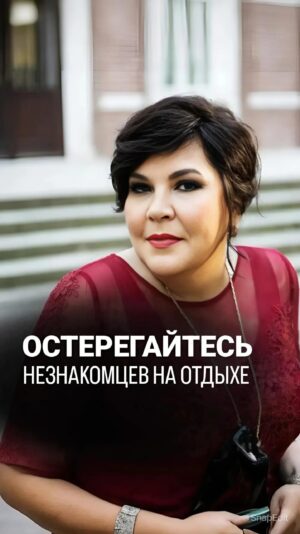 Nadezhda Shevchenko Instagram - Остерегайтесь незнакомцев на отдыхе! @nadiezhdashevchenko_official 

Сталкивались ли вы со странными ситуациями с незнакомцами на отдыхе? Напишите в комментариях.

#магия #ритуал #мастер #битваэкстраэкстрасенсов #многоликаяведьма #ведьма #матьдраконов #надеждашевченко #экстрасенс #новаябитваэкстрасенсов #битваэкстрасенсов17сезон #битвасильнейших #бэ
