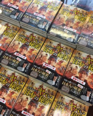 Naokiman Instagram - ナオキマンのヤバイ日本の秘密、本日発売です！！ 今回もサイン本はTSUTAYA五反田店のみで置かれてるのでチェックしてみてください！

ありがたいことに岩田剛典さんがコメントしてくださりまじ感謝です！！ https://www.amazon.co.jp/dp/4537217758/ref=cm_sw_r_cp_awdb_c_TvwEEbRXYSR3X

#ナオキマンのヤバイ日本の秘密