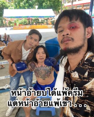 Natthawut Saenyabut Instagram - อ้ายแพ้เขาเบิ้ดปี 😔