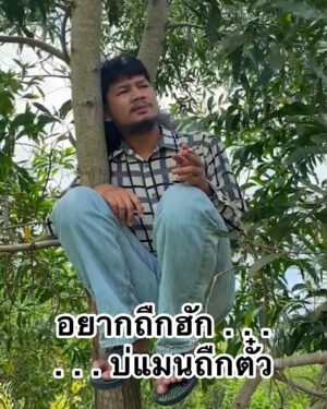 Natthawut Saenyabut Instagram - ขั่นบ่ย่านบาปกะเฮ็ดโลด 😔