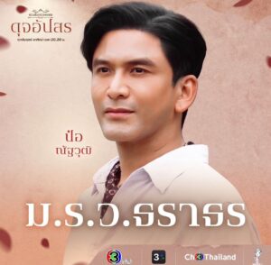 Natthawut Skidjai Instagram - ดุจอัปสร คืนนี้นะครับ #ธราธร