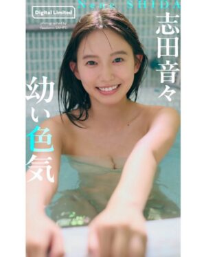 Nene Shida Instagram - いよいよ明後日✨✨

7月1日(月)発売の『週刊プレイボーイ』にて、
表紙&巻頭グラビアを務めさせていただきます🥰

わぁぁい🫶🏻
各コンビニや書店などで、このねねまる見つけて下さいね☺︎
是非ゲットしちゃってください\(//∇//)\
感想お待ちしております♪