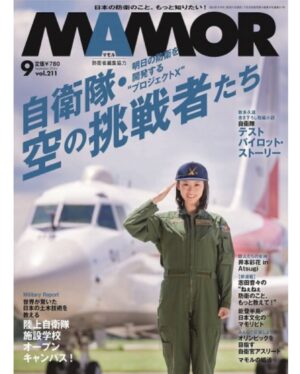 Nene Shida Instagram - お知らせ📢

雑誌『MAMOR』にて、新連載【志田音々の "ねぇねぇ 防衛のこともっと教えて！"】を務めさせていただきます☺️

連載嬉しいです✨
素人目線で防衛省の気になるところを沢山聞いていきますので、皆様も一緒に防衛省のこと知っていきましょう💭

明後日7月20日(土)発売の『MAMOR』から連載スタートです‼︎ぜひご覧ください🌼