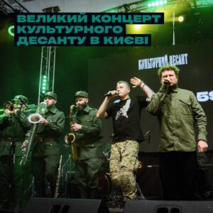 Oleh Skrypka Instagram - Цифри не можуть передати всі емоції та щирість візитів до наших воїнів, але ми з гордістю ділимося тим, як багато ми зробили за минулий місяць. В березні ми відвідали понад 2300 захисників у 7 областях, включаючи Харківську, Донецьку, Запорізьку, Херсонську, Миколаївську, Одеську, Вінницьку. Ми працювали в госпіталях, тренувальних центрах, з різними групами внутрішньо переміщеної молоді. Ми привезли на фронт близько тисячі книг, показували різноманітні освітні фільми про історію та культуру України, а також провели великий концерт у Києві, об’єднавши артистів Культурного Десанту з різних напрямків.

Але наша справжня сила полягає не в кількості, а в якості особистих зустрічей, кожна з яких є унікальною. Вони сповнені натхнення та надії, але також важкого досвіду та справжньої хоробрості.

Ми вдячні за всю підтримку, яку отримуємо! Разом ми продовжуємо розвиватися і переконуємося, наскільки кожна мить поряд з нашими воїнами є цінною.