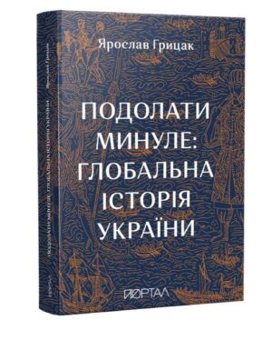 Oleksandr Pedan Instagram - Дізнався, що сьогодні – День книголюба. Неофіційне, але прикольне свято📚

Зізнаюсь, раніше боявся не дочитати книгу, до останньої сторінки зосереджувався лише на одній. А зараз можу одночасно читати різні твори. Під настрій, як то кажуть. Ось зараз в мене в процесі аж 5 книг. Ними з вами і поділюсь🤗

1. «Подолати минуле: глобальна історія України» Ярослав Грицак📖
Як на мене, ця книга написана просто ідеально! Я б радив прочитати її усім, хто цікавиться історією нашої прекрасної країни. Тут не просто викладені важливі дати, а і складається логічна картинка, чому так чи інакше ставалось у певні періоди.

2. «Американські боги» Ніл Гейман📖
Взяв цю книгу в руки вдруге. Декілька років тому мені вона не пішла. А зараз от захотів спробувати знову. Обрав, до речі, спеціальну повну версію. В це видання повернули багато тексту, який першочергово був відредагований.

3. «1984» Джордж Орвелл📖
Ця книга-антиутопія була написана більше ста років тому, але абсолютно реалістично зображує події світу сьогодення. Не всього, звісно, але декількох країн точно. Нашого північно-східного сусіда особливо.

4. «Живі. Зрозуміти українську літературу» Олександр та Павло Михед 📖
Ця книга – розповідь про українських письменників. Читаючи, можна встановлювати причинно-наслідкові зв’язки, чому ті чи інші митці писали саме так і писали на саме такі теми. А ще круто, що після цієї книги ви занотуєте для себе, що ще з української літератури варто прочитати або перечитати.

5. «Чарівник країни Оз» Лаймен Френк Баум📖
Дуже тішусь, що виховую маленького книголюба – мого сина Марка. Ми з ним читаємо з народження! Наразі ми разом пірнули в історію про «Чарівника країни Оз». Це супер-класна книжка! Особливо насолоджуюсь крутим українським перекладом цього твору.

А що зараз читаєте ви? Діліться в коментарях!😉