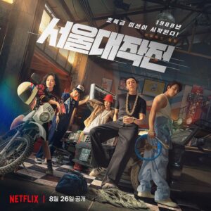 Ong Seong-wu Instagram - 가즈아!!!!!!!!!!!!!!!!!
#서울대작전 #seoulvibe #netflix 
#8월26일