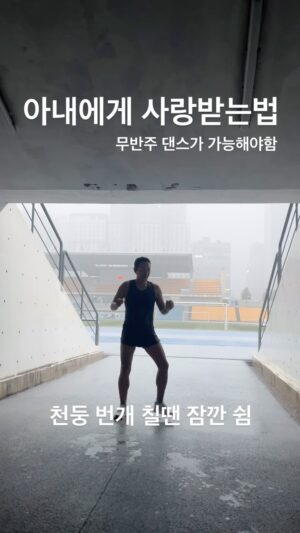 Park Si-eun Instagram - 오늘도 4:30 기상 5:30 운동시작
비가 와도 달리는 부부 🏃🏻‍♀️🏃🏽🔥🫠👍🏾
너무 시원하다 🤩
하지만 
여러분 안전을 위해 천둥번개치면 모두 운동을 멈추세요 ⚡️⚡️

#부부스타그램 #럽스타그램 
#러닝 #러너 #달리기 #마라톤 #마라토너 #10k
#운동하는여자 #운동하는남자 #배우부부 #부부러너
