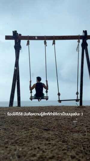 Pataradanai Setsuwan Instagram - ร้องให้ได้สิ มันคือความรู้สึก
ที่ทำให้เราเป็นมนุษย์นะ : )